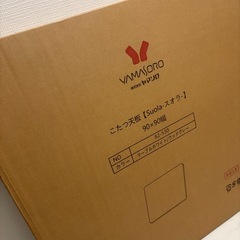  新品未使用 こたつ天板のみ 正方形 の画像