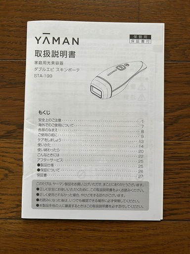 ヤーマン家庭用光美容器