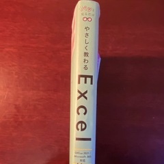 エクセル　本の画像