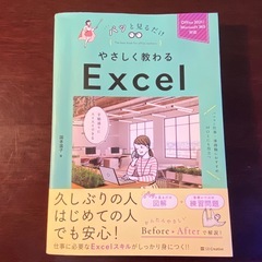 エクセル　本の画像