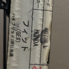 HONDA ホンダ フィット GE  シートレール 左右セットの画像