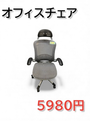 【オフィスチェア】【椅子】※在庫１点❗️クリーニング済み【管理番号1203】橋