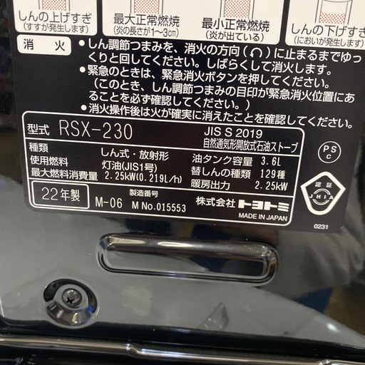 ✨人気✨2022年製 TOYOTOMI 石油ストーブ  RSX-230　トヨトミ 安全 乾電池付き No.7841 NH
