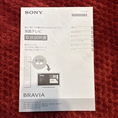 SONY BRAVIA　22型テレビの画像