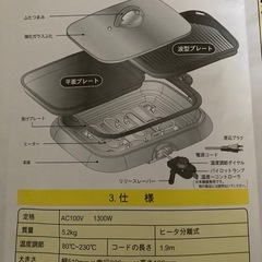 【美品】EUPA ユーパ ホットプレート TK-2761PWGの画像