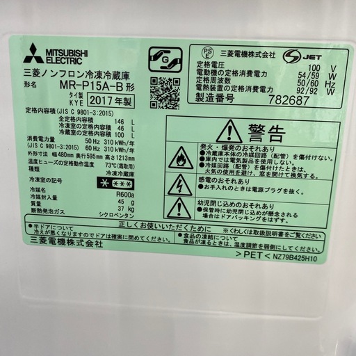 12/12値下げしました！?人気?2017年製 MITSUBISHI 146L冷蔵庫 MR-P15A-B 三菱 右開き ブラック 2ド