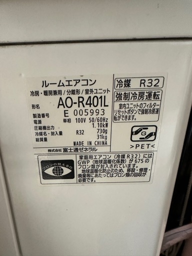 冷暖房エアコン富士通ノクリア