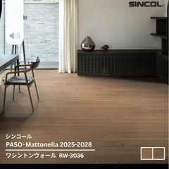 新品塩ビタイル木目
の画像