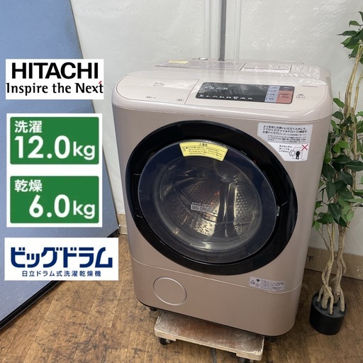 R471 ☀️ ジモティー限定特別価格！ HITACHI ドラム式洗濯乾燥機 (洗濯：12㎏ 乾燥：6㎏) 17年製 BD-NX120