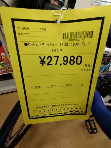 リユースのサカイ浦和店 【F418 】●ﾛｰﾄﾞﾊﾞｲｸ ﾊﾟﾝｻｰ ZEUS 1909 白 28ｲﾝﾁ