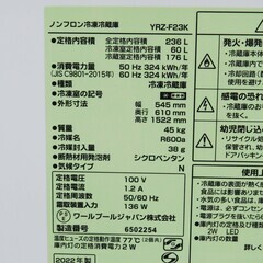 【恵庭】ヤマダ　ノンフロン冷凍冷蔵庫　YRZ-F23K　2022年製　236L　中古品　PayPay支払いOK！の画像