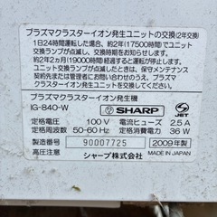 SHARP  プラズマクラスターイオン発生機　1G-840Wの画像