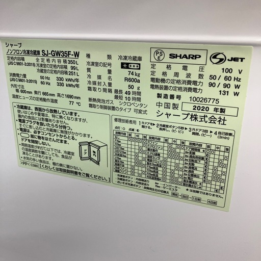 350L SHARP　2020年製【F01021】