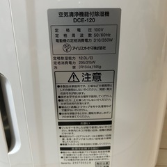 【フィルター新品】アイリスオーヤマ　空気清浄機能付除湿機 の画像