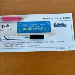 DeNA株主優待券の画像