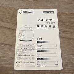 スロークッカー（アイリスオーヤマ）の画像
