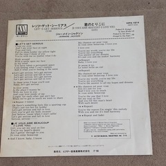 ジャーメイン・ジャクソン　レッツ・ゲット・シーリアスEPレコード中古の画像