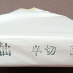 半切100枚（35cm×135cm ）漢字用「梅仙（ばいせん）」の画像