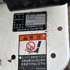 クボタ　ミニ耕運機
の画像