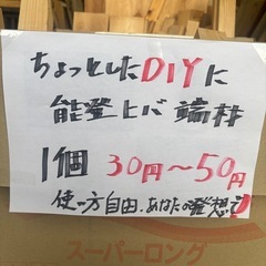 【DIYに‼︎】能登ヒバ端材の画像