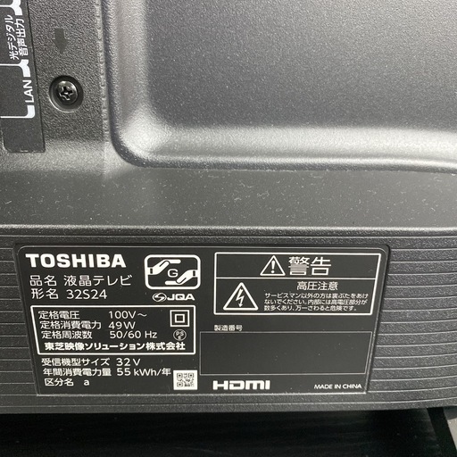 ご来店限定】＊ 東芝 32型 液晶テレビ 2023年製＊1203-2 【公式通販】