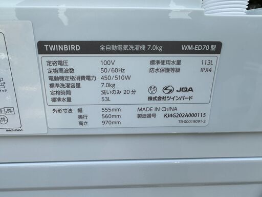 【動作保証あり】TWINBIRD ツインバード 2024年 WM-ED70W 7.0kg 全自動洗濯機【管理KRS820】