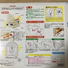 トミー　リクライニングバスチェア　12月末迄の画像