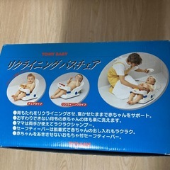 トミー　リクライニングバスチェア　12月末迄の画像