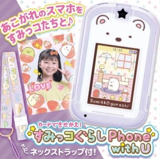 【新品未開封】セガトイズ カードできせかえ!すみっコぐらしPhone with U