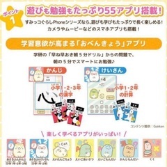 【新品未開封】セガトイズ カードできせかえ!すみっコぐらしPhone with Uの画像