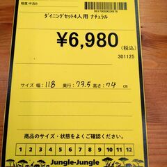 【ジモティー割あり】【ジャングル守口】ダイニングセット４人用 ナチュラルの画像