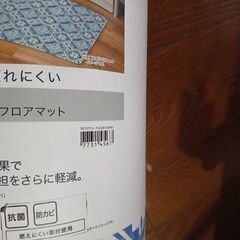 新品　ニトリフロアマット　45×240cmの画像