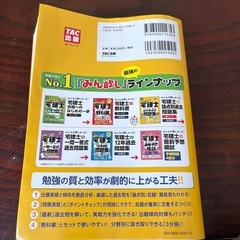 ⭐︎値下げしました⭐︎宅建士問題集の画像