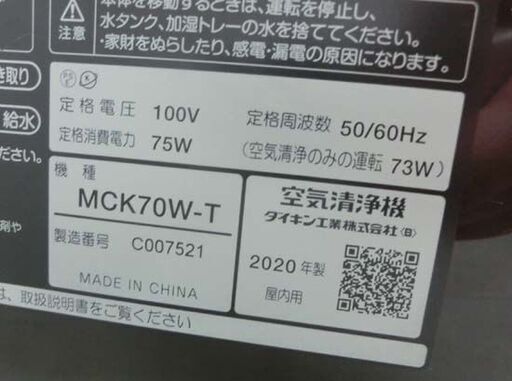 ダイキン 加湿 ストリーマ 空気清浄機 2020年製 MCK70W 加湿空気清浄機 ビターブラウン DAIKIN 札幌 西野店