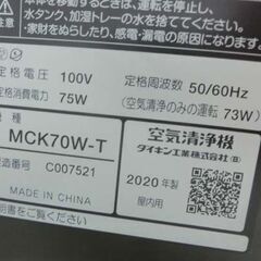 ダイキン 加湿 ストリーマ 空気清浄機 2020年製 MCK70W 加湿空気清浄機 ビターブラウン DAIKIN 札幌 西野店の画像