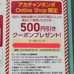 アカチャンホンポクーポン　トイザらスクーポン　　パンパースおむつ　Amazonアマゾンクーポンの画像