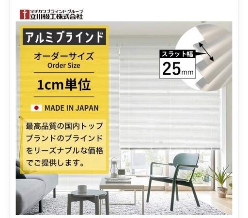 ブラインドカーテン タチカワブラインド 立川機工 日本製 (ぱひか