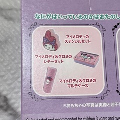 マイメロ クロミ おもちゃの画像