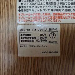 J8707 【リユースのサカイ柏店】 三栄コーポレーション 木製カップボード SE87HO クリーニング済み の画像