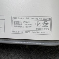 【ヤマダ】【衣類スチーマー】※注水カップ欠品★2023年製 クリーニング済/6ヶ月保証付き 【管理番号10312】桒の画像