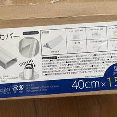 配線カバーセット　40cm×15本、曲がりなどセットの画像