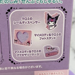 マイメロ クロミ おもちゃの画像