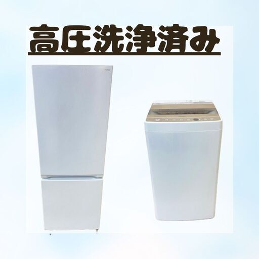 冷蔵庫＋洗濯機セット｜高年式・良品｜納得して選べる価格設定 D03h