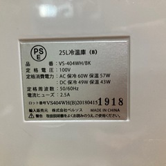 冷温庫※取引決定！の画像