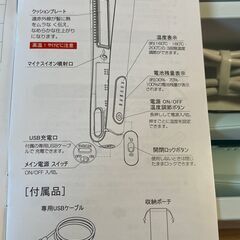 コードレスヘアアイロンの画像