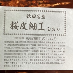 桜皮細工小鉢2段の画像