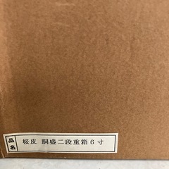 桜皮細工小鉢2段の画像