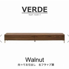 ローボード　テレビ台　2m  ウォールナット  ソングドリーム　Ver­de の画像