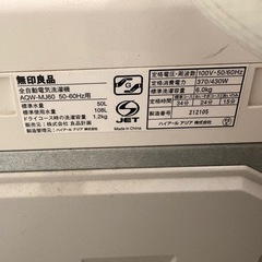 【無印良品】洗濯機6kg
の画像