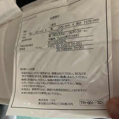 ニトリ　マットレス　寝具　シングルサイズ　家具　インテリアの画像